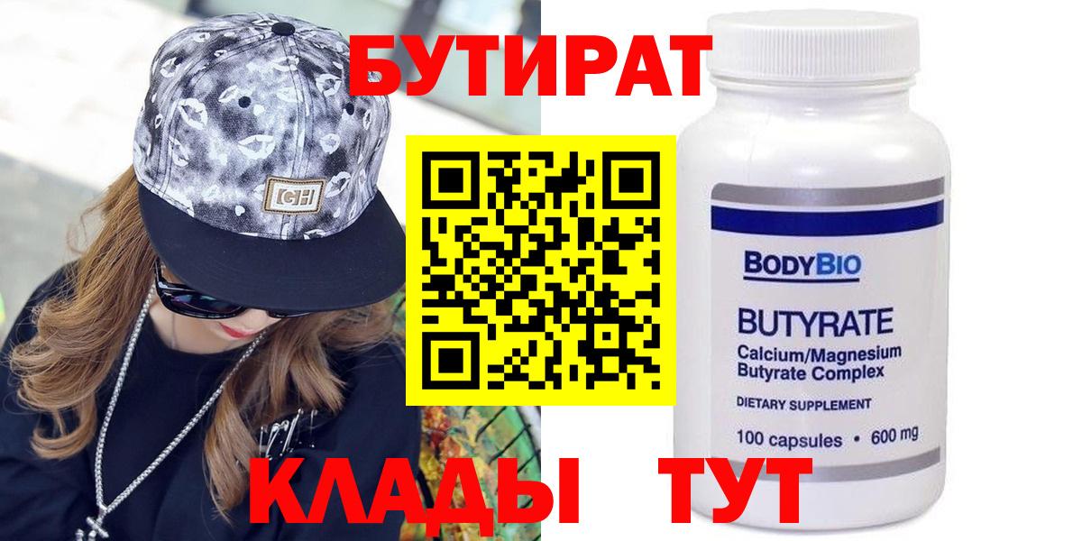 Сланцы  Бутират GHB  Вход с VPN 