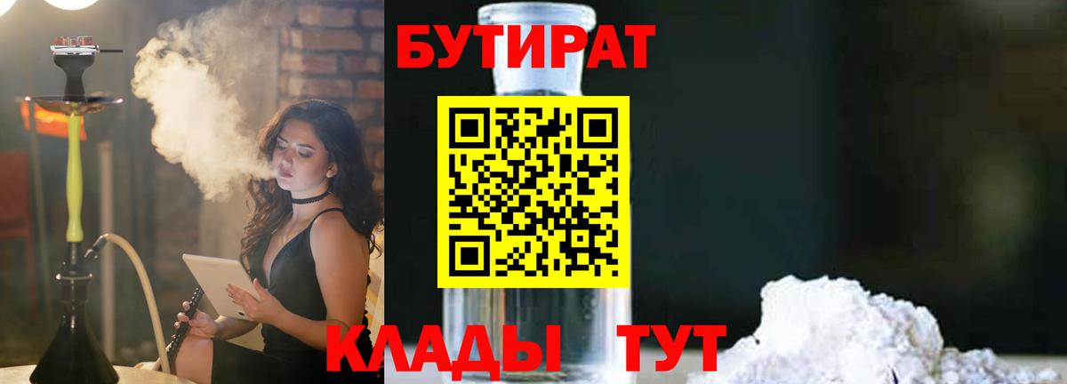 БУТИРАТ 1.4BDO Сланцы