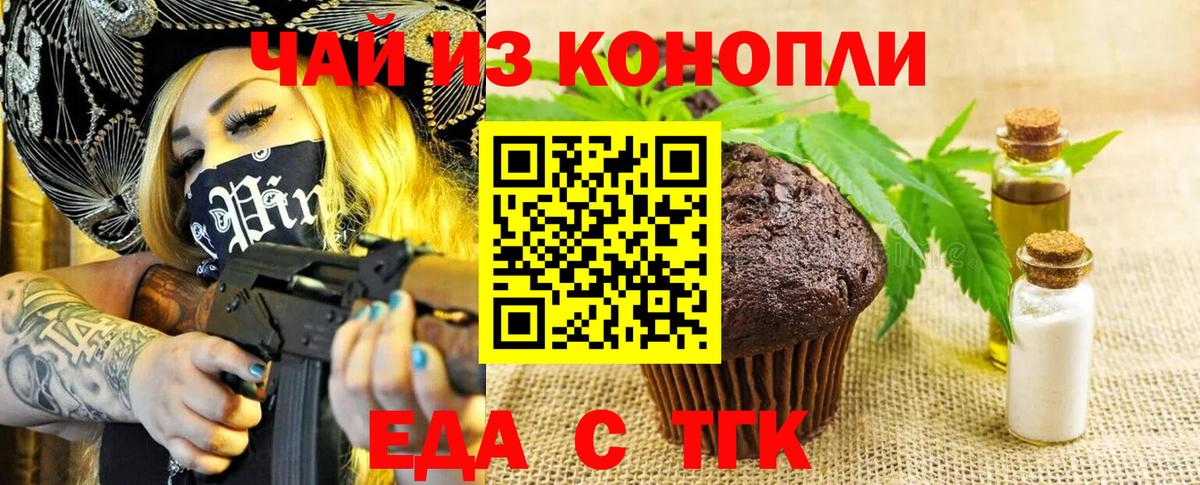 Сланцы  Печенье с ТГК конопля  Вход с VPN 