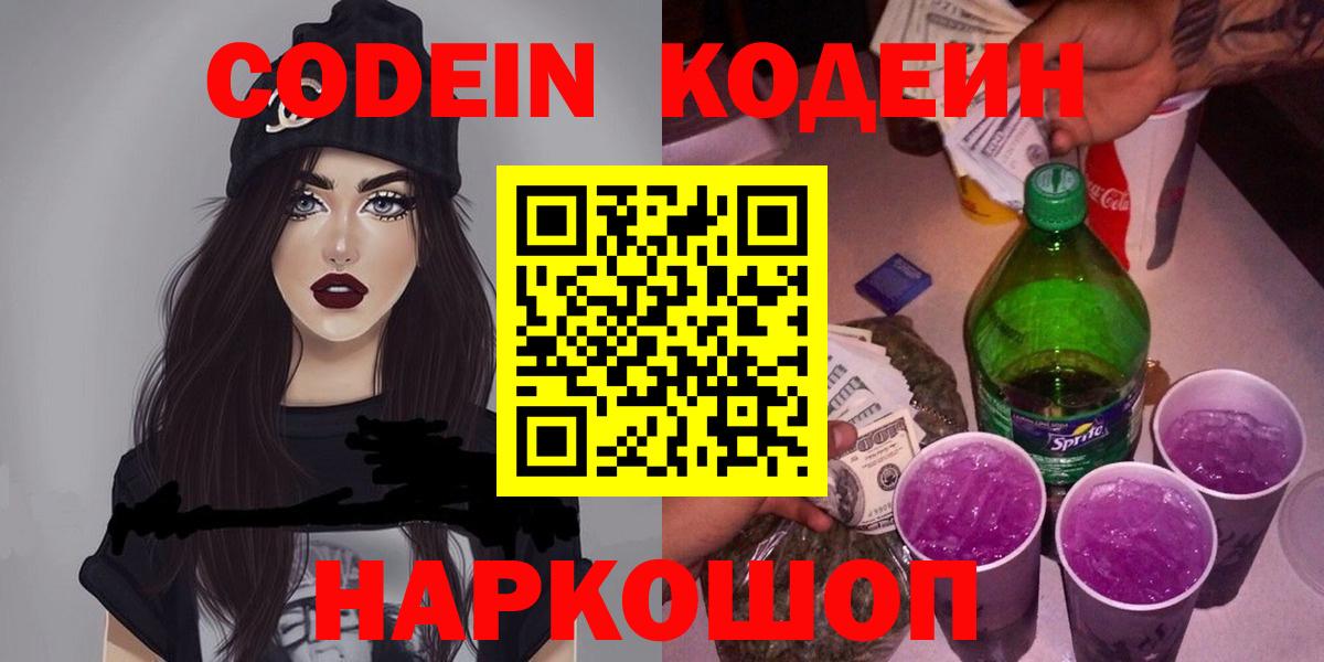 Кодеиновый сироп Lean напиток Lean (лин)  Вход с VPN  Кодеиновый сироп Lean напиток Lean (лин)  Сланцы 