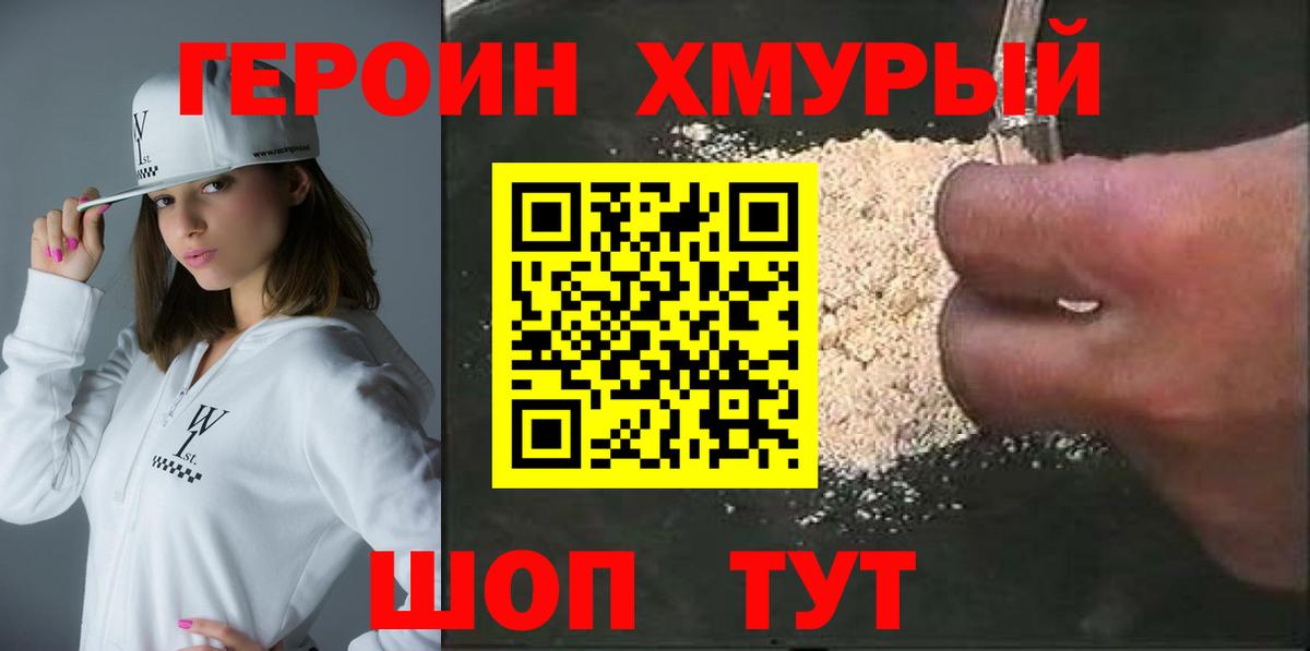 ГЕРОИН белый Сланцы