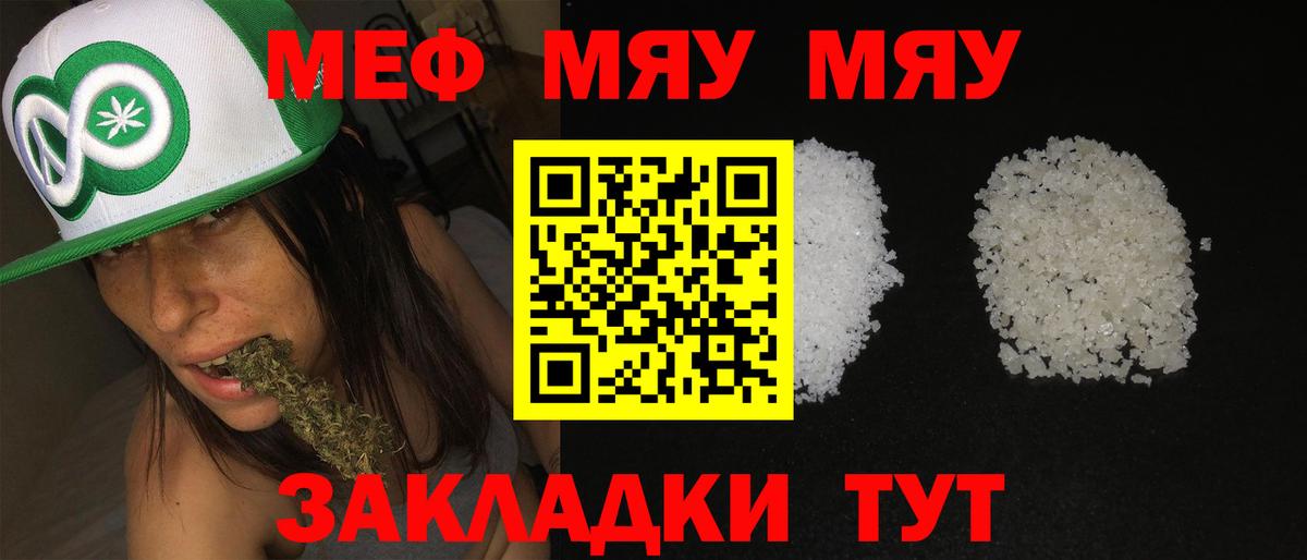 Меф мяу мяу мука Сланцы